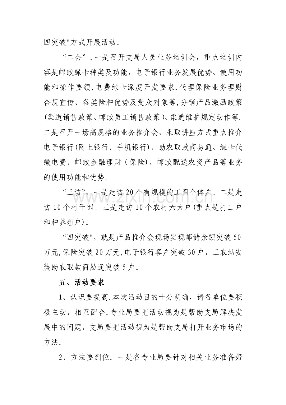 客户走访活动方案.doc_第2页