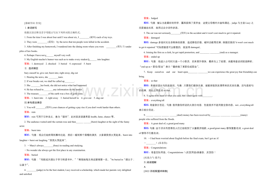 2021高考英语一轮小专题复习之限时训练：1-4-EarthquakesWord版含答案.docx_第1页