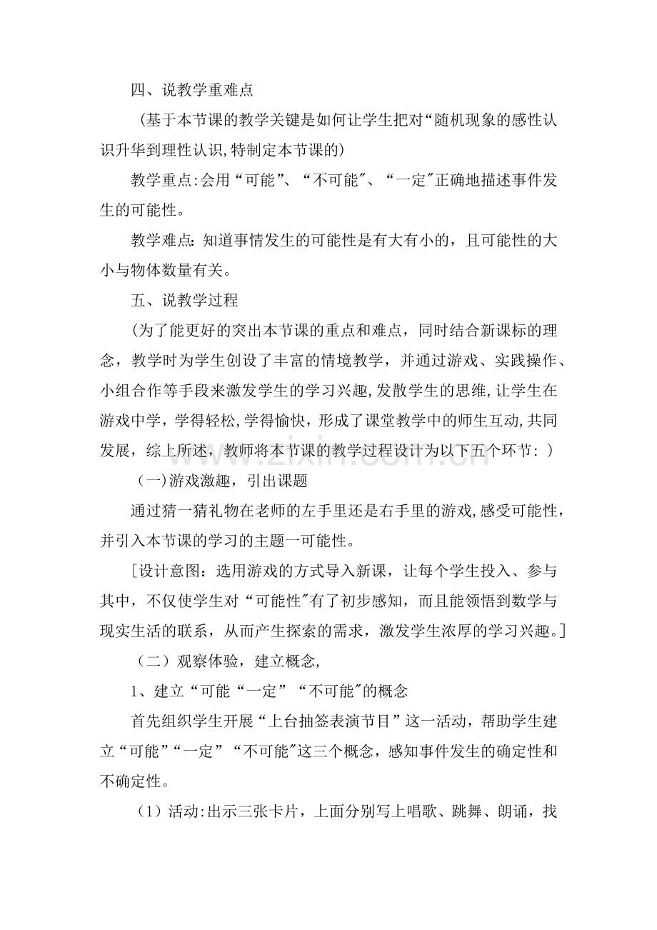 五年级数学可能性说课稿.docx_第2页