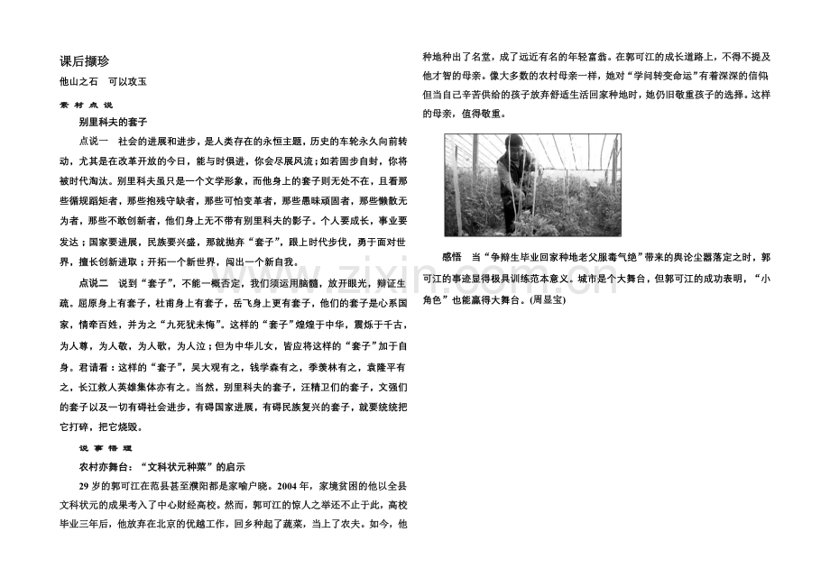 高中语文人教版必修5课后撷珍1-2装在套子里的人.docx_第1页