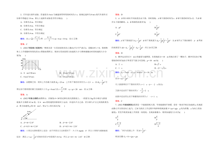 2022届高三物理一轮复习知能检测：1-2匀变速直线运动的规律-.docx_第2页