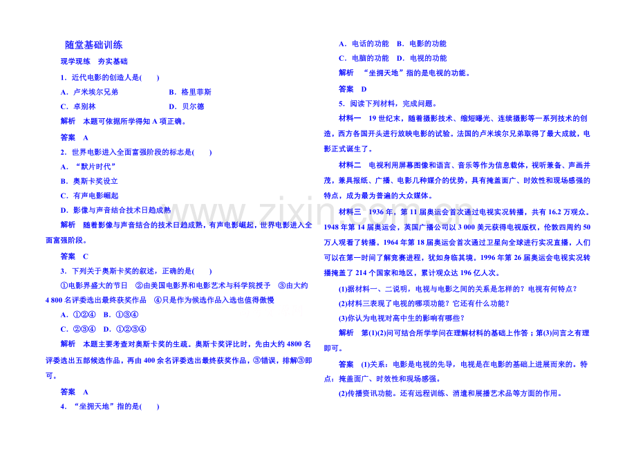 2021年岳麓历史必修3-随堂基础训练-4-19.docx_第1页