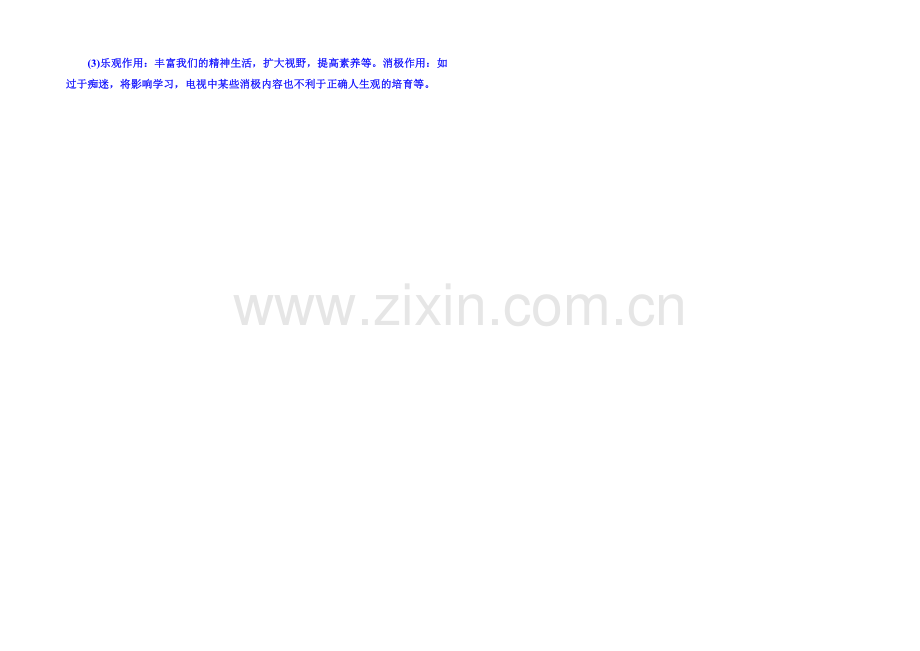 2021年岳麓历史必修3-随堂基础训练-4-19.docx_第2页