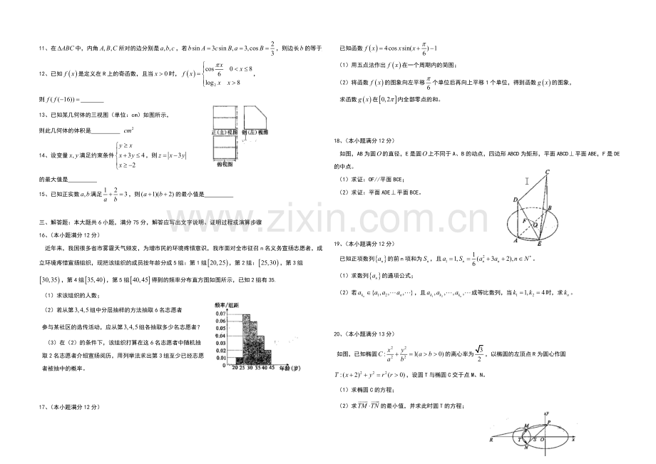 山东省济宁市2021届高三高考模拟考试数学(文)试题-Word版含答案.docx_第2页