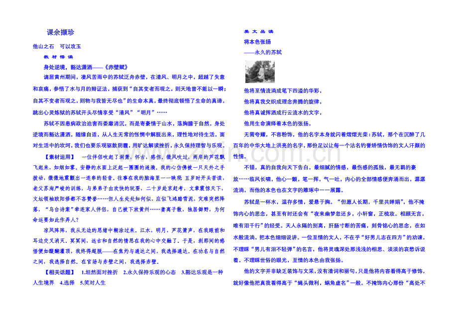 粤教版语文课后撷珍必修二-第四单元文言文-15.docx_第1页
