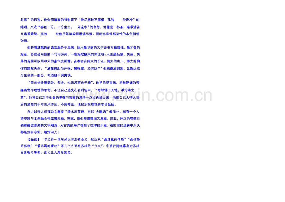 粤教版语文课后撷珍必修二-第四单元文言文-15.docx_第2页