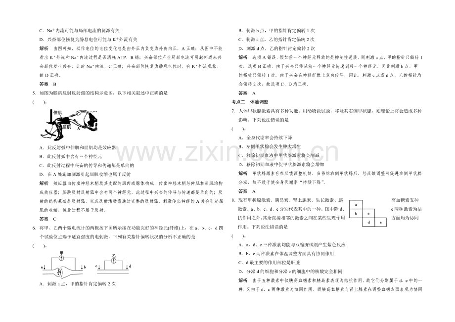 2021版生物二轮专题复习(闽津渝版)专题整合+演练提升：1-4-2神经调节与体液调节-.docx_第2页