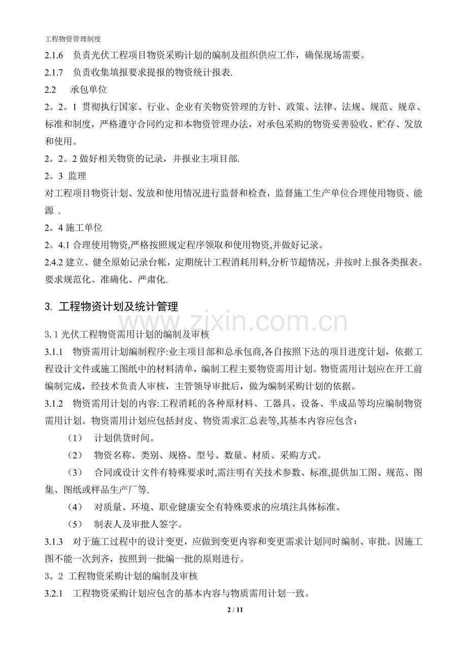 工程物资管理制度.doc_第2页