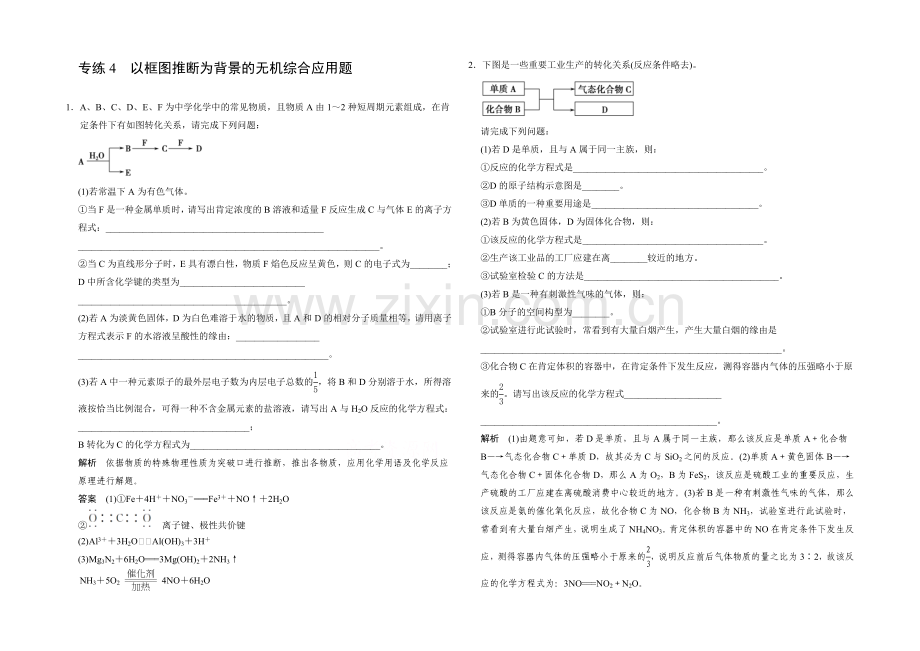 2021高考化学总复习(江西版)作业本：热点回头专练4-以框图推断为背景的无机综合应用题.docx_第1页