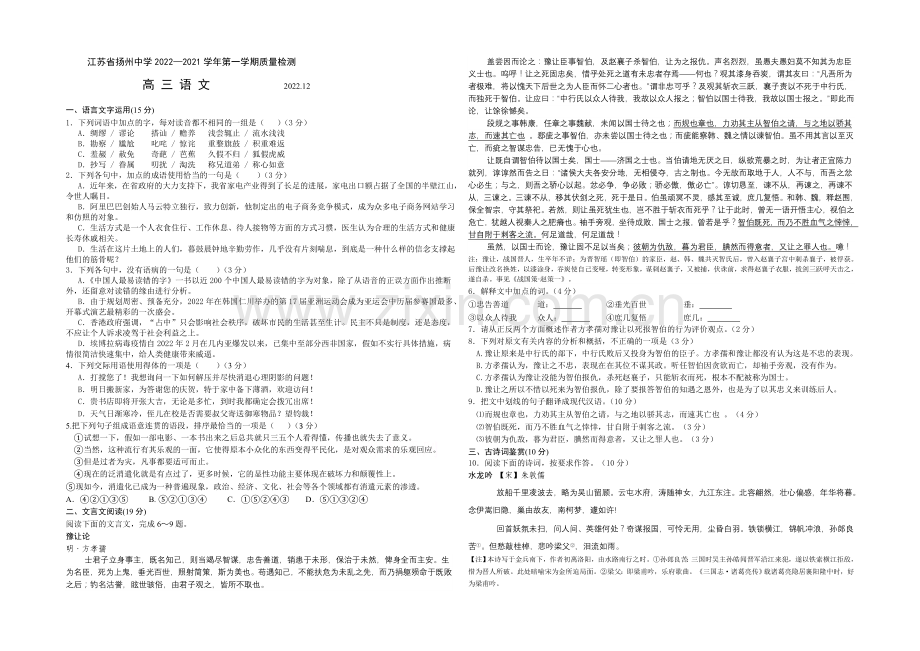 江苏省扬州中学2021届高三上学期质量检测(12月)-语文-Word版含答案.docx_第1页