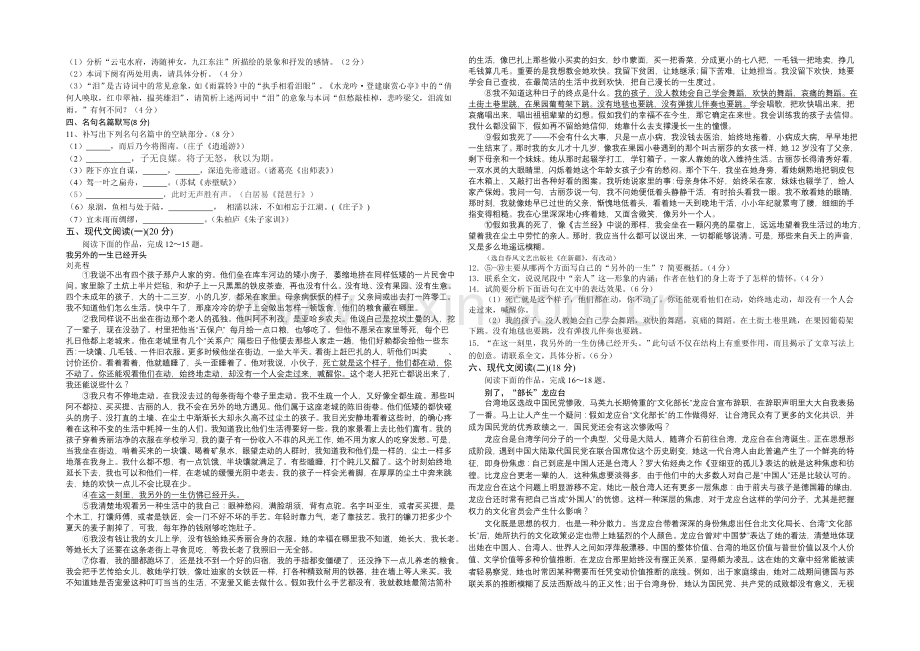 江苏省扬州中学2021届高三上学期质量检测(12月)-语文-Word版含答案.docx_第2页