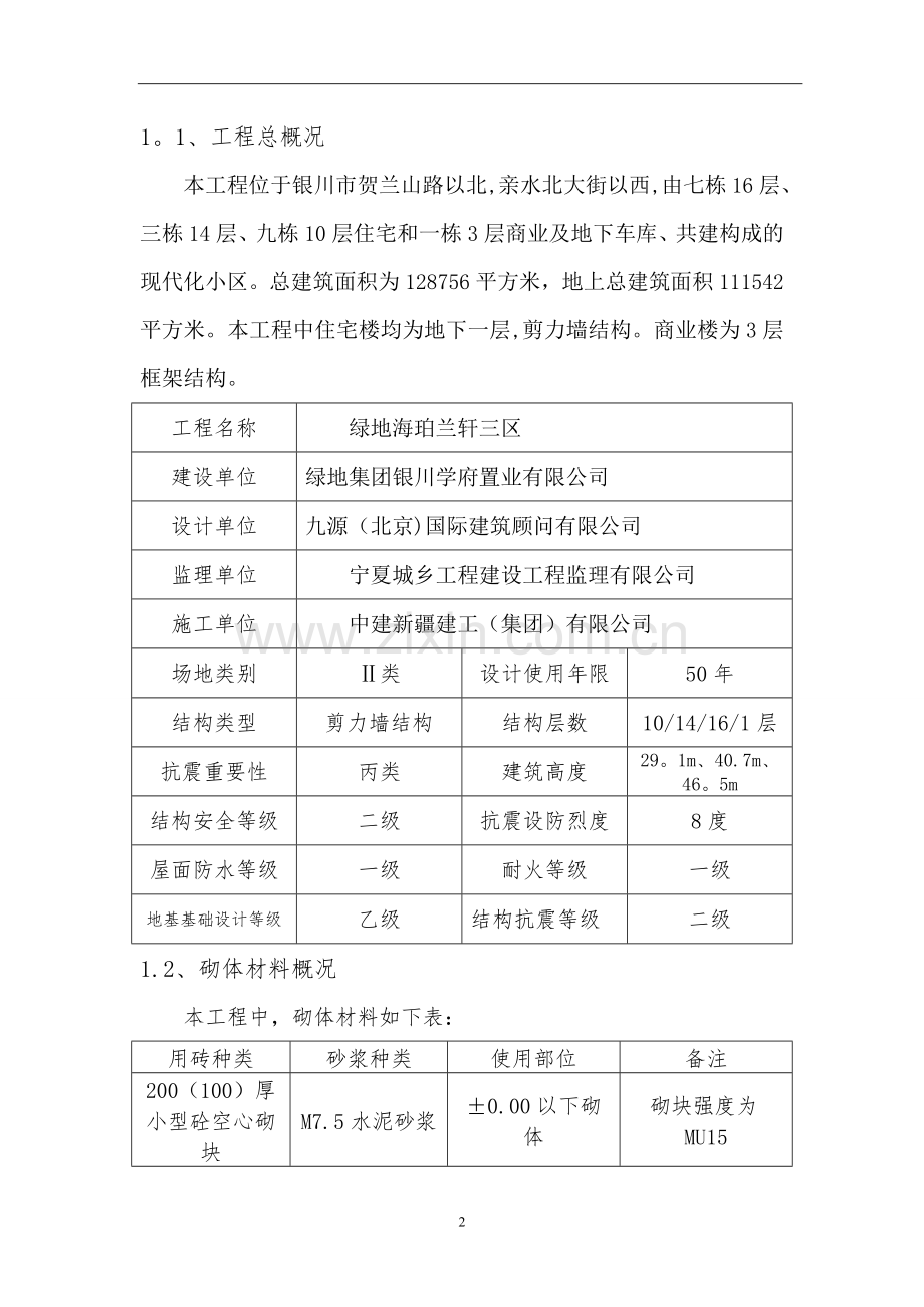 小型混凝土空心砌块施工方案[1].doc_第2页