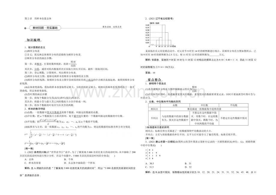 《高考导航》2022届新课标数学(理)一轮复习讲义-第十章-第2讲-用样本估计总体.docx_第1页