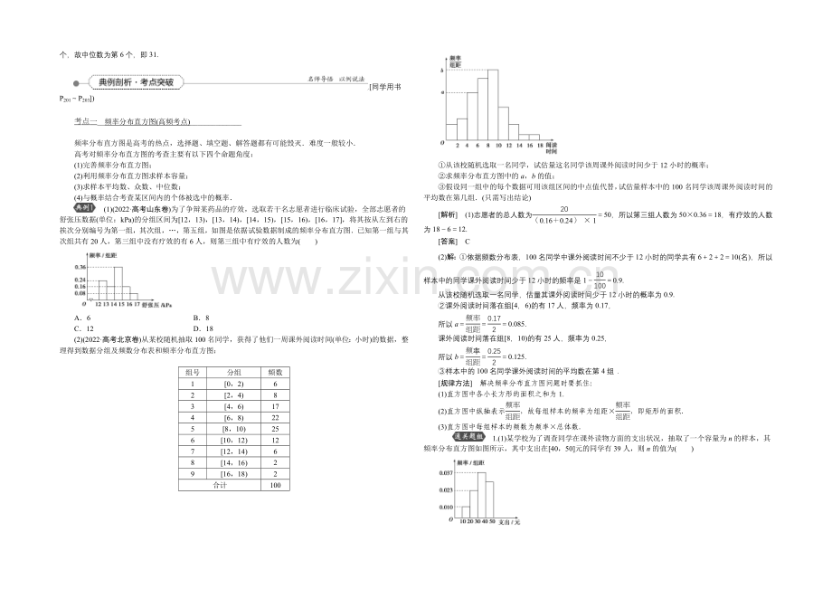 《高考导航》2022届新课标数学(理)一轮复习讲义-第十章-第2讲-用样本估计总体.docx_第2页