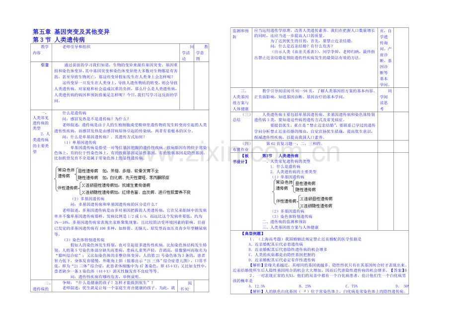 2013-2020学年高一下学期生物必修2教案-第五章第3节4.docx_第1页