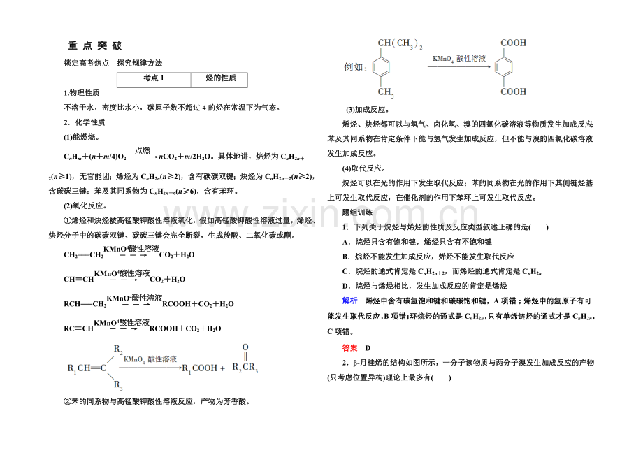 2021高考化学(苏教版)一轮复习考点突破：11-2烃和卤代烃.docx_第1页