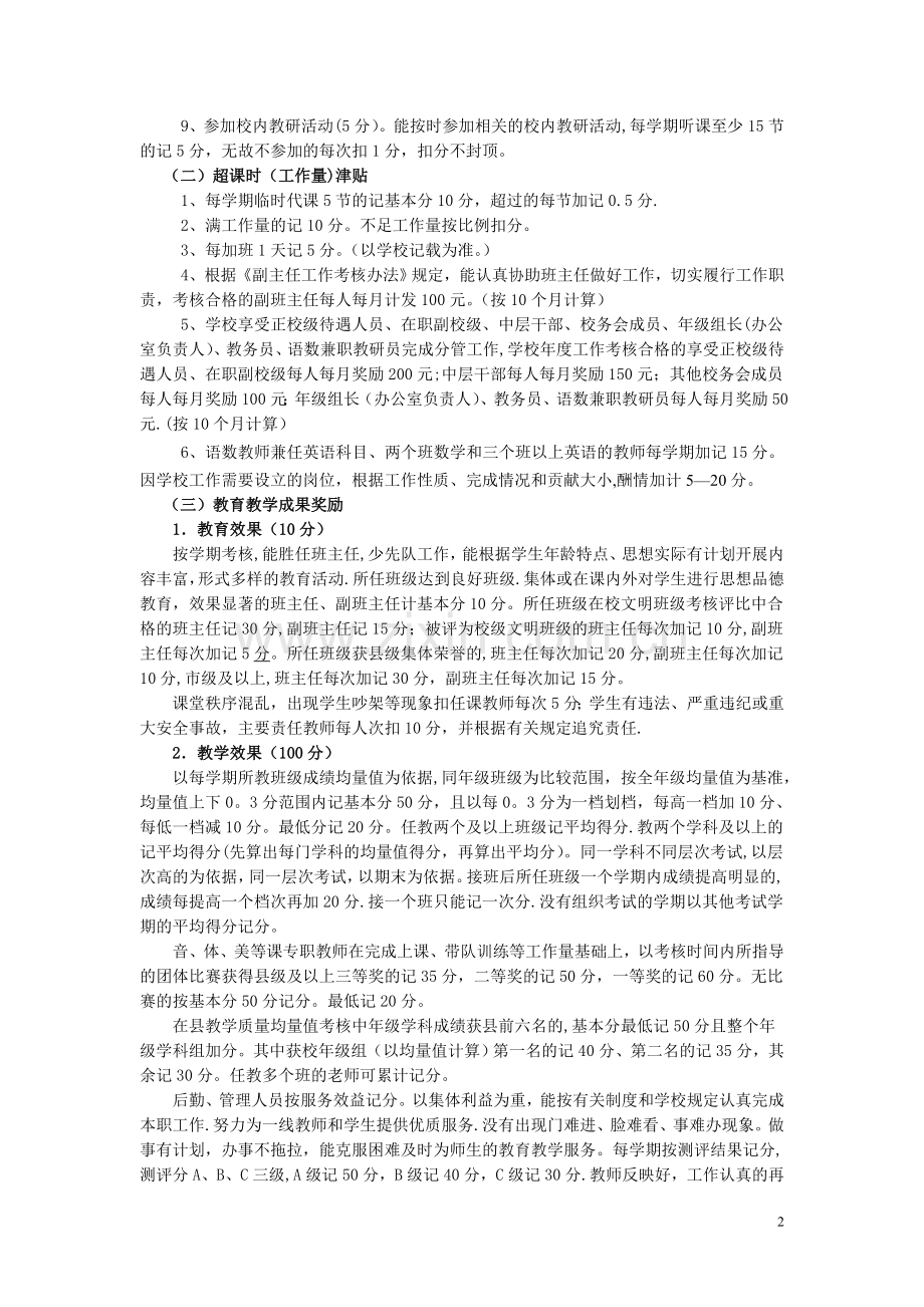浦阳第一小学奖励性绩效工资考核办法概要.doc_第2页
