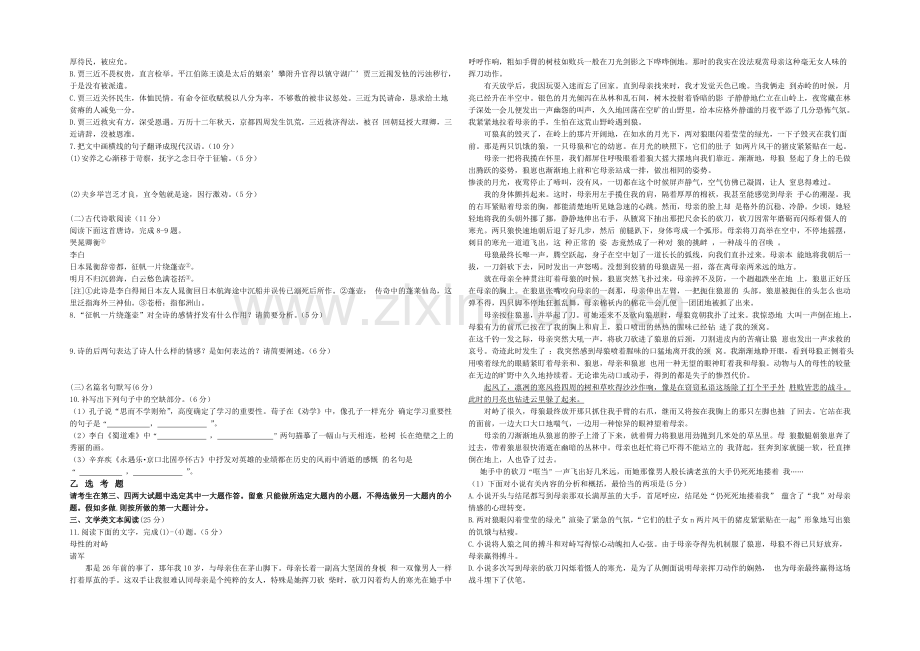 河北省承德联校2020-2021学年高一下学期期末考试语文试题-Word版含答案.docx_第2页