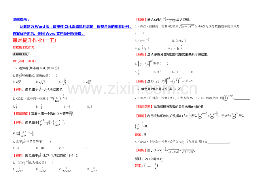 2020-2021学年北师大版高中数学必修一课时作业(十五)-3.2.1.docx_第1页