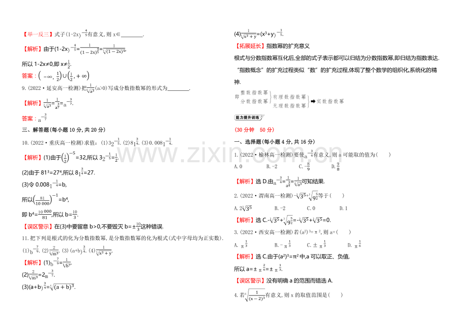 2020-2021学年北师大版高中数学必修一课时作业(十五)-3.2.1.docx_第2页