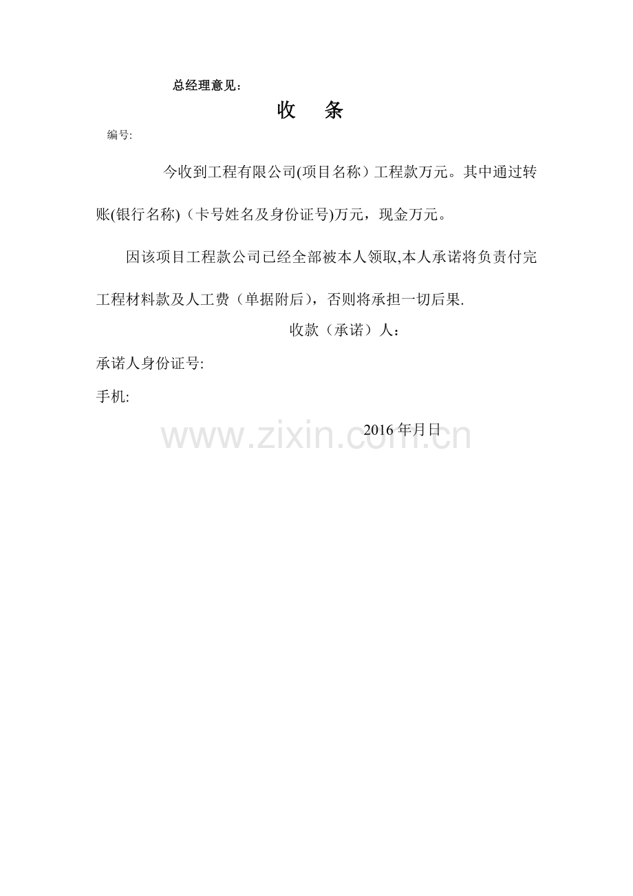 工程款收条61150.doc_第1页