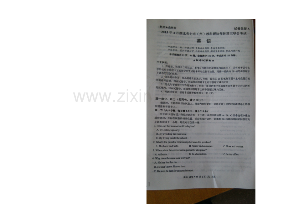 湖北省七市(州)教科研协作体2021届高三下学期4月联考英语试题-扫描版缺答案.docx_第1页