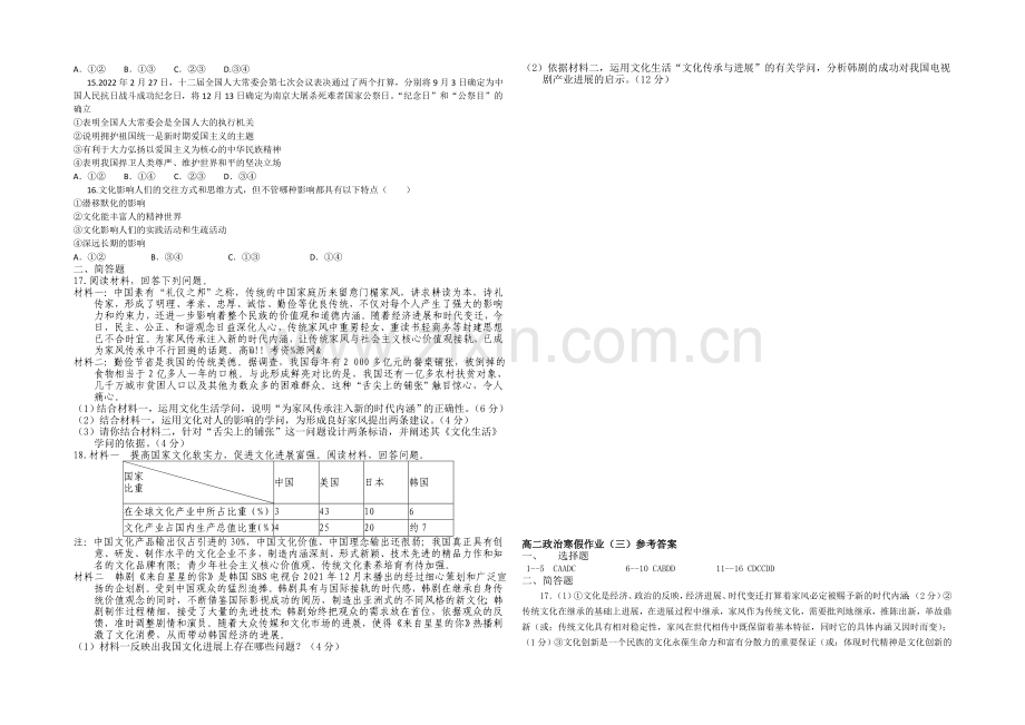 2020-2021学年高二寒假作业-政治(三)Word版含答案.docx_第2页