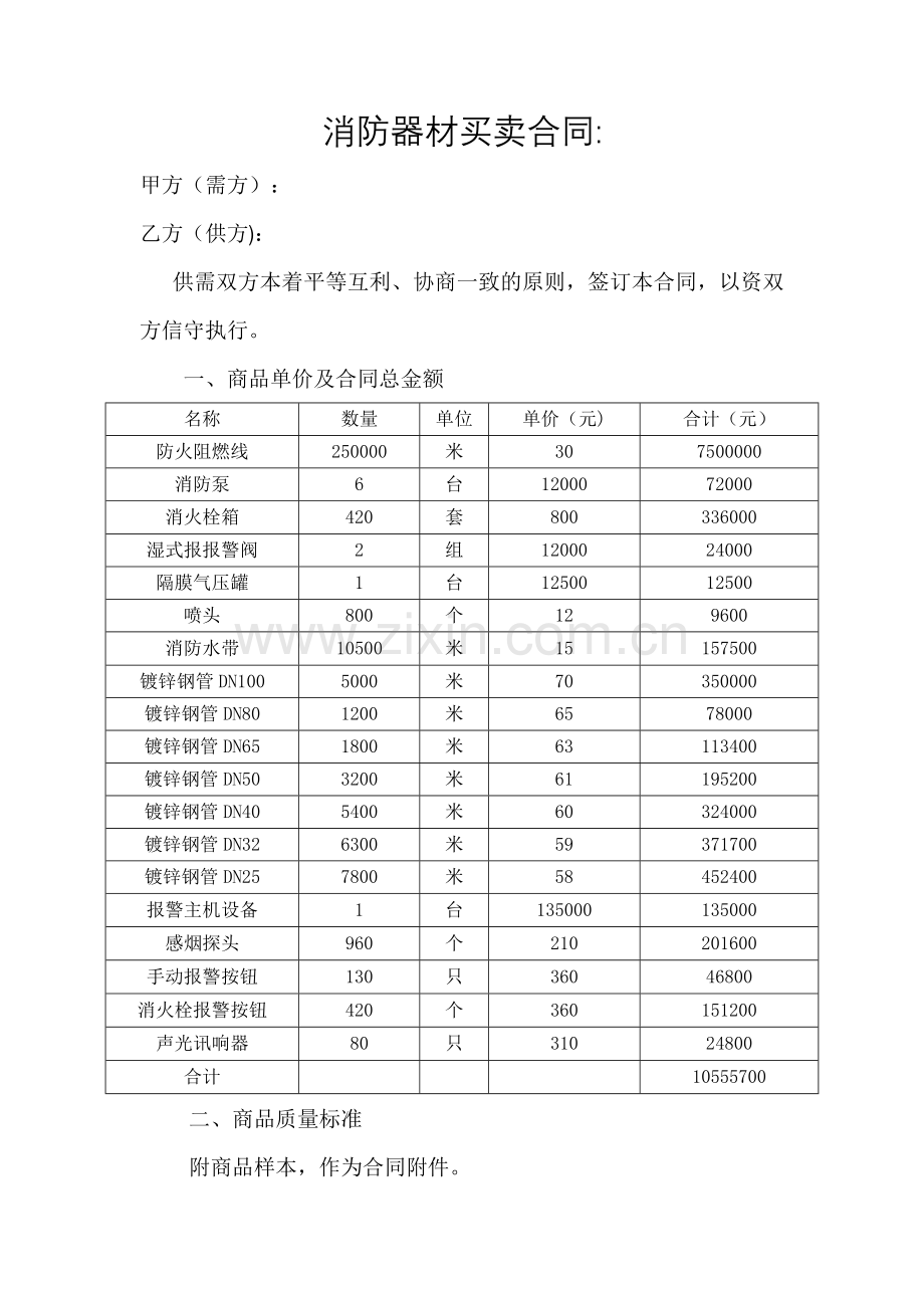 消防器材买卖合同.doc_第1页