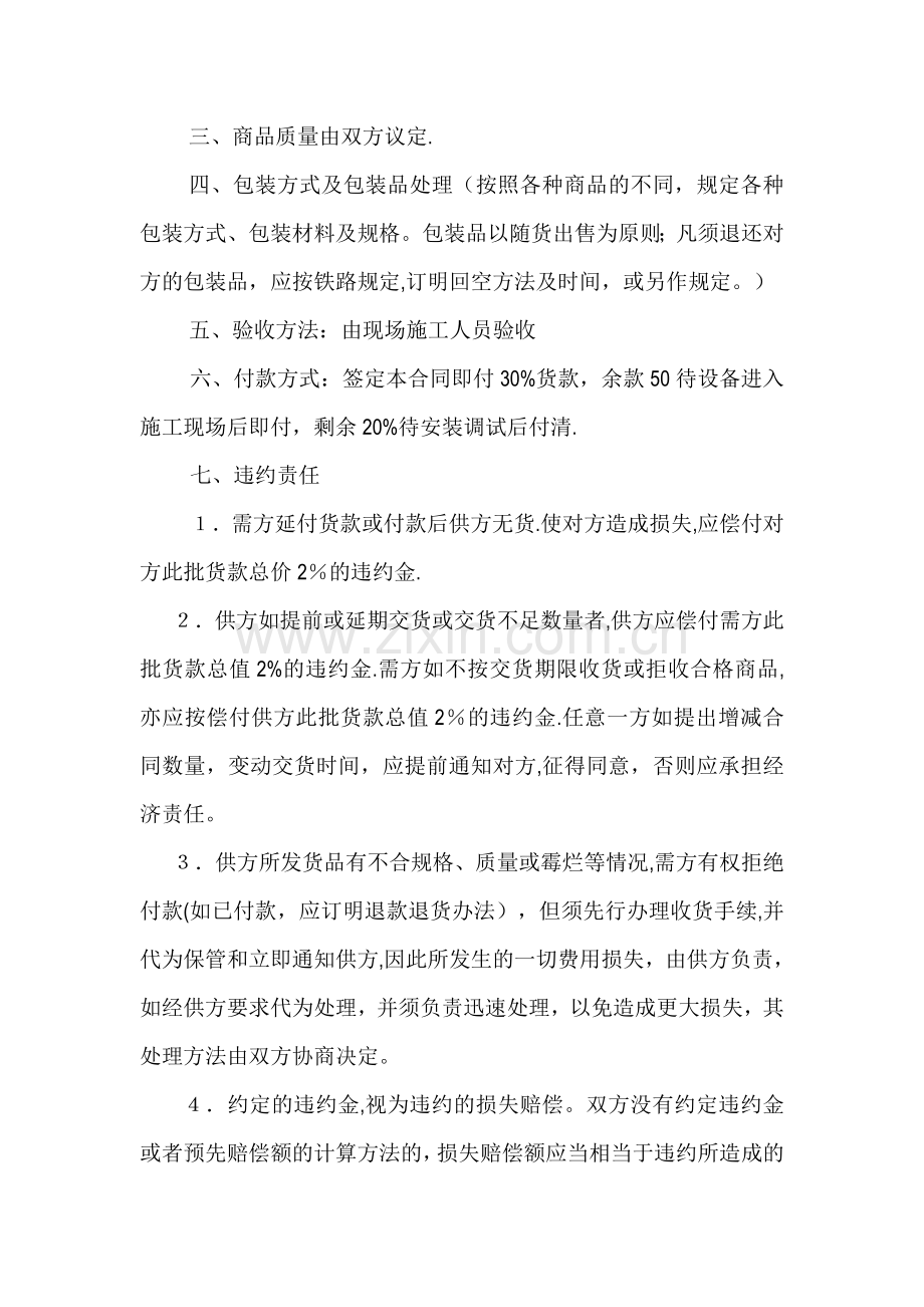 消防器材买卖合同.doc_第2页
