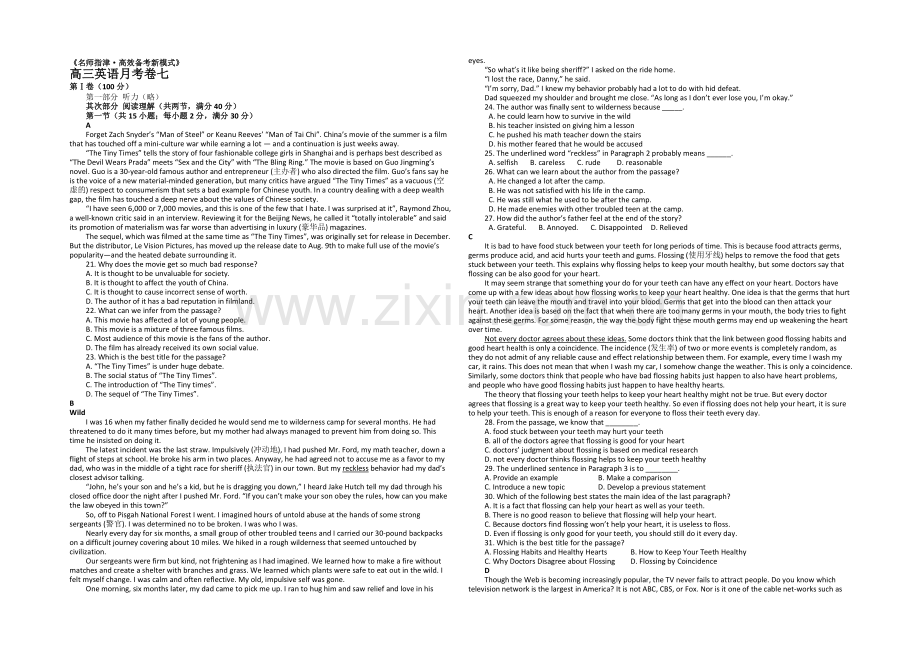 2022届高考英语高效备考(外研版人教版北师大版通用)月考卷七-.docx_第1页