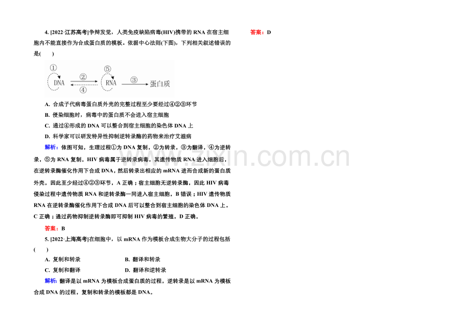 《金版教程》2022届高考生物一轮总复习随堂高考分组集训-6-20基因的表达-.docx_第2页