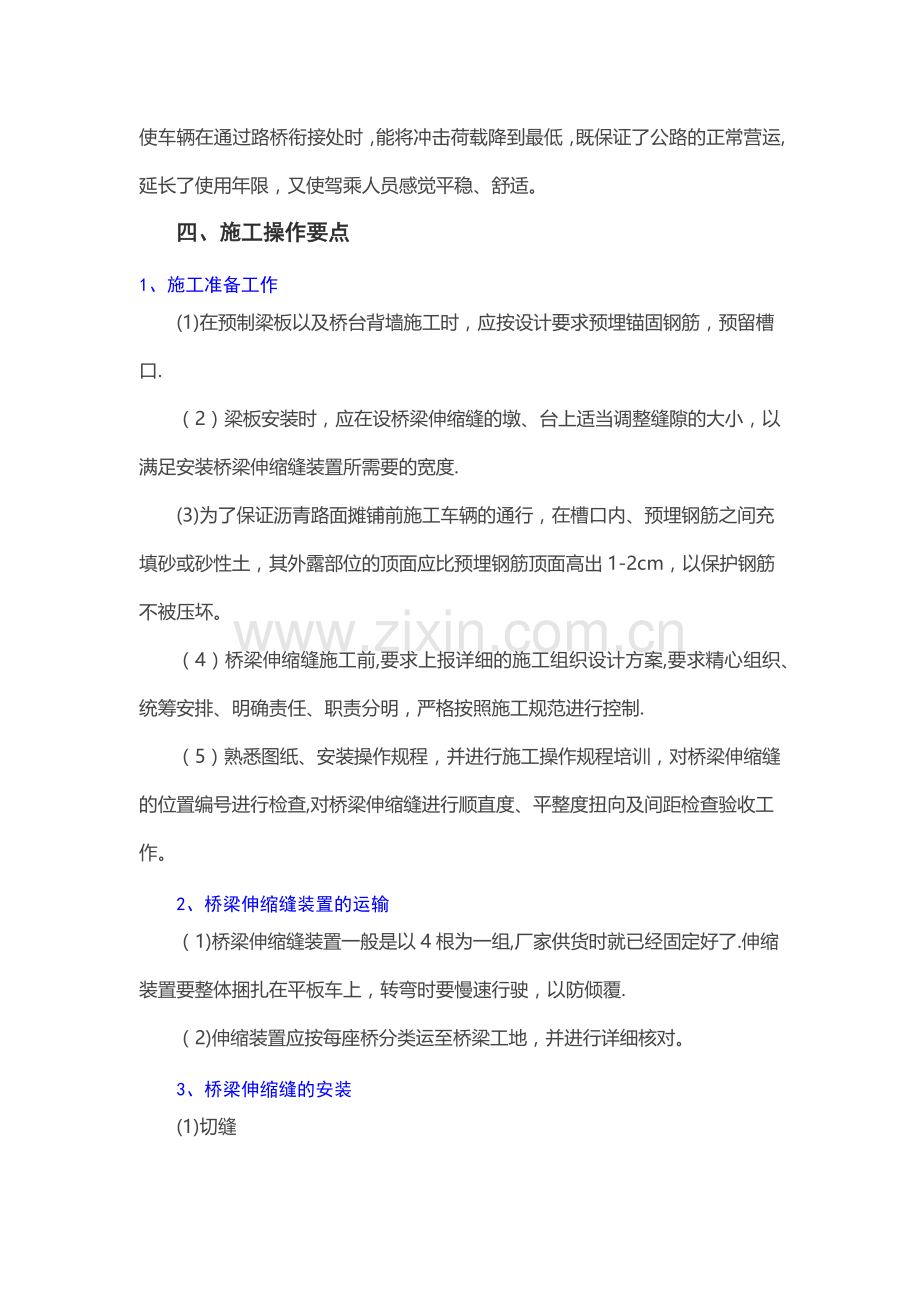 桥梁伸缩缝施工要点及注意事项.docx_第2页