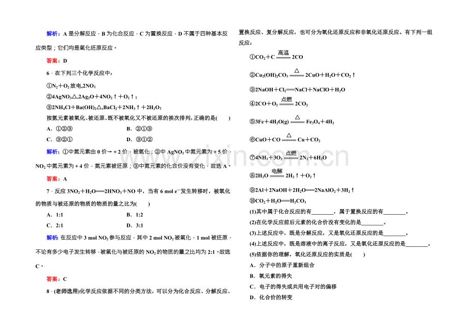 2021版高一化学人教版必修1随堂基础巩固：2-3-1氧化还原反应-Word版含答案.docx_第2页
