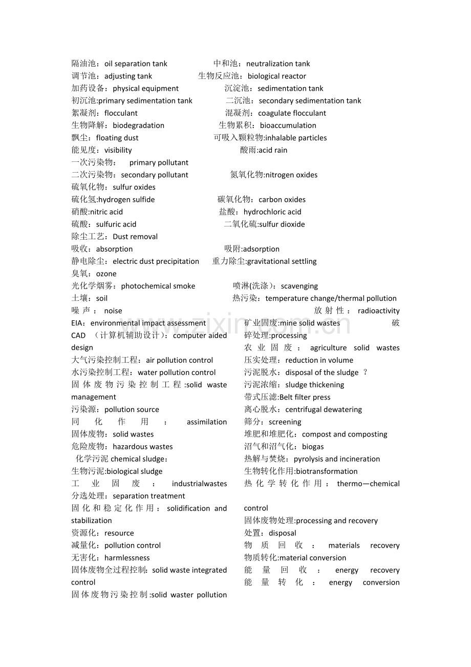 环境工程专业英语汇总.doc_第2页