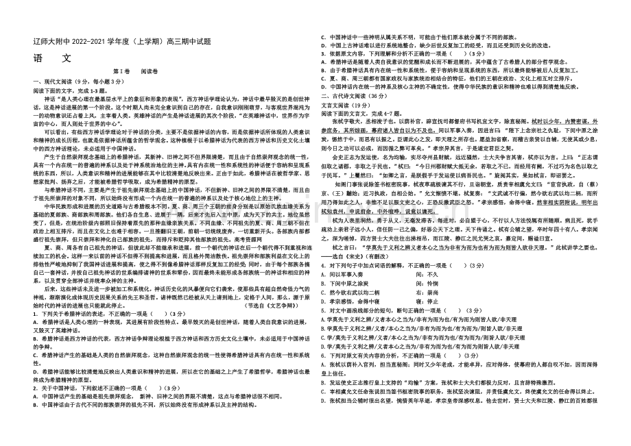 【KS5U发布】辽宁师大附中2021届高三上学期期中考试-语文-Word版含答案.docx_第1页