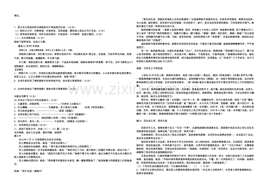 【KS5U发布】辽宁师大附中2021届高三上学期期中考试-语文-Word版含答案.docx_第2页