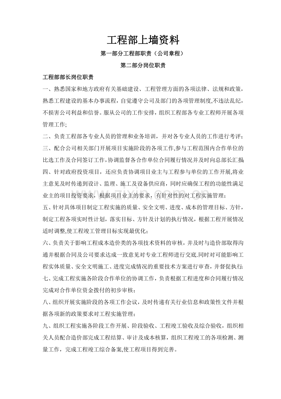 工程部上墙资料-使用.doc_第1页