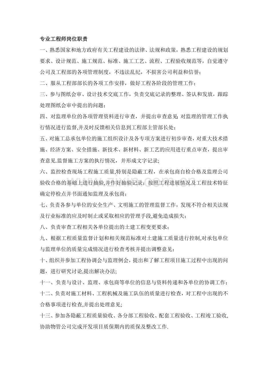 工程部上墙资料-使用.doc_第2页