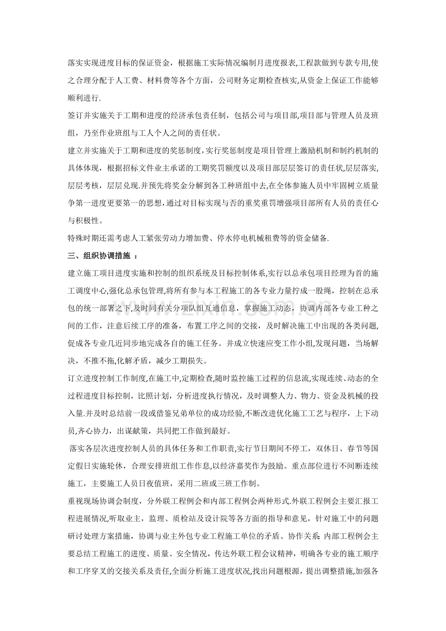 工程赶工期施工方案.doc_第2页