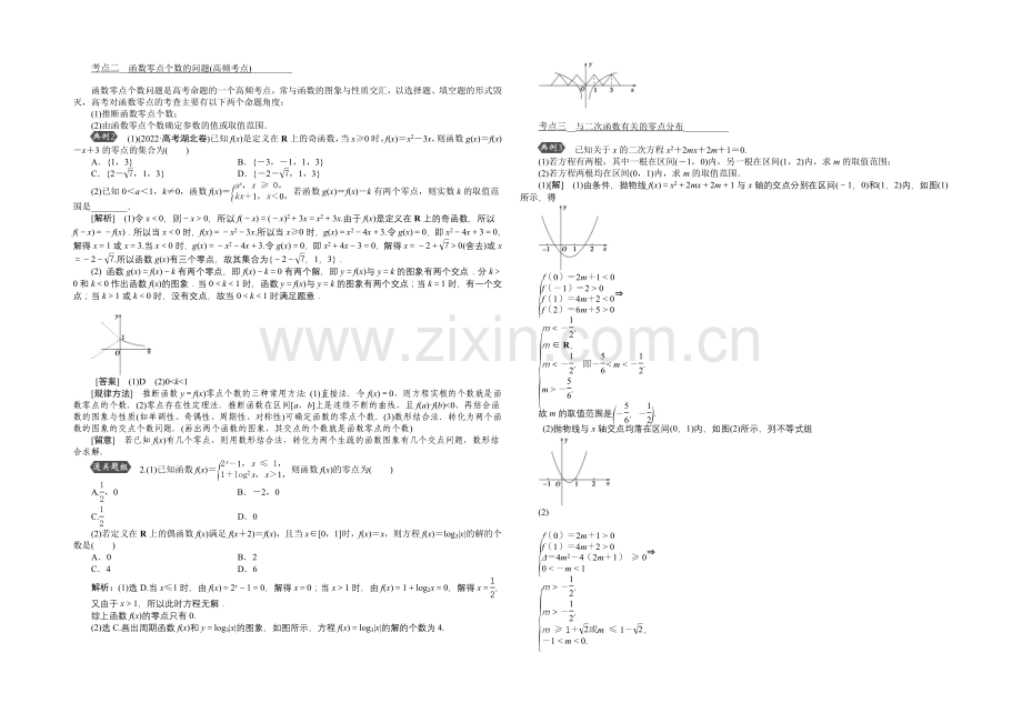 《高考导航》2022届新课标数学(理)一轮复习讲义-第二章-第9讲-函数与方程.docx_第2页