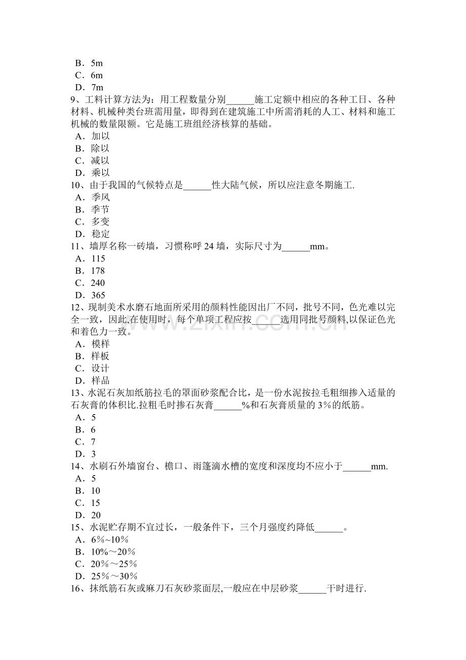 江苏省2017年抹灰工安全生产知识教育模拟试题.doc_第2页