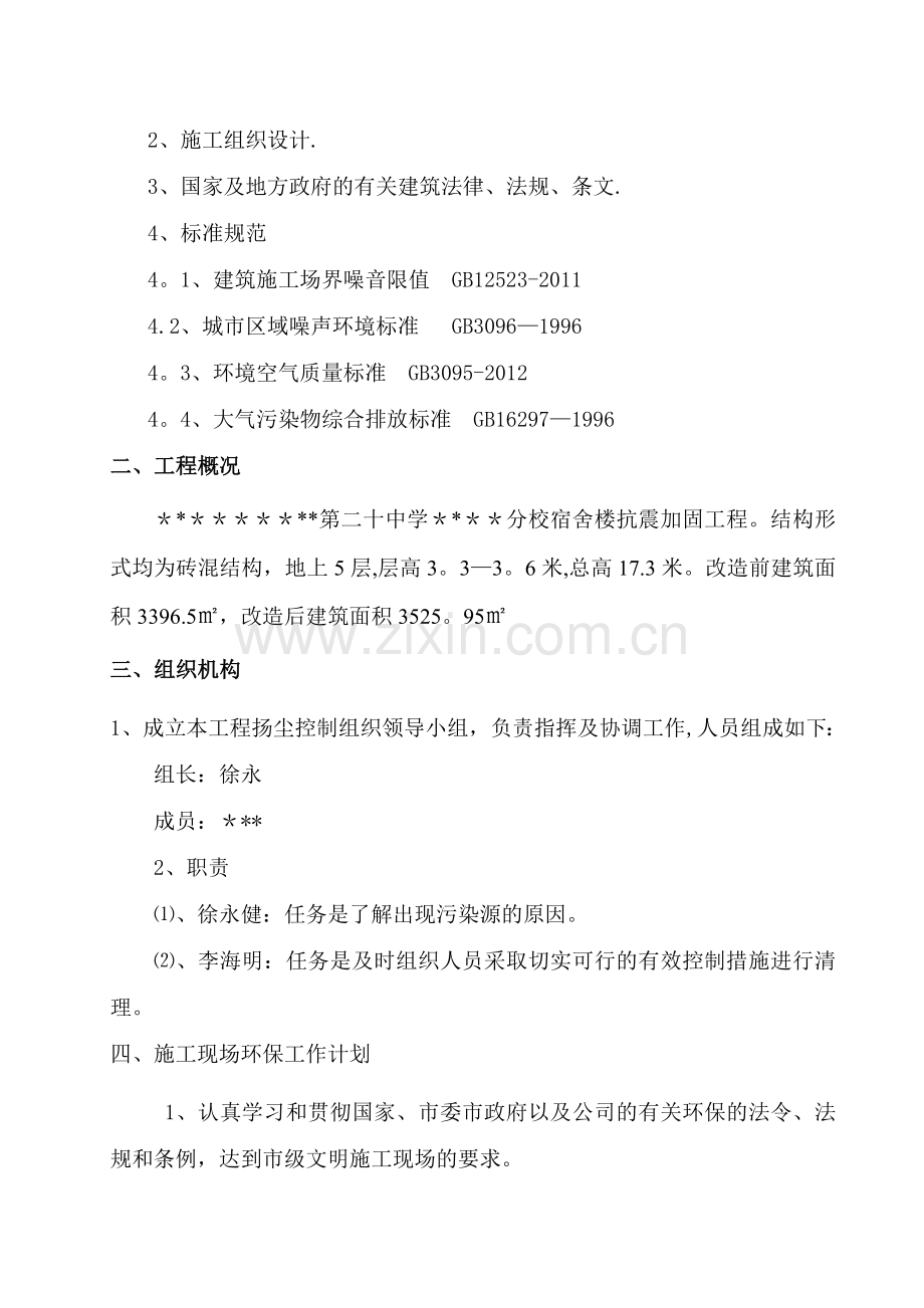 扬尘控制专项治理施工方案.doc_第2页