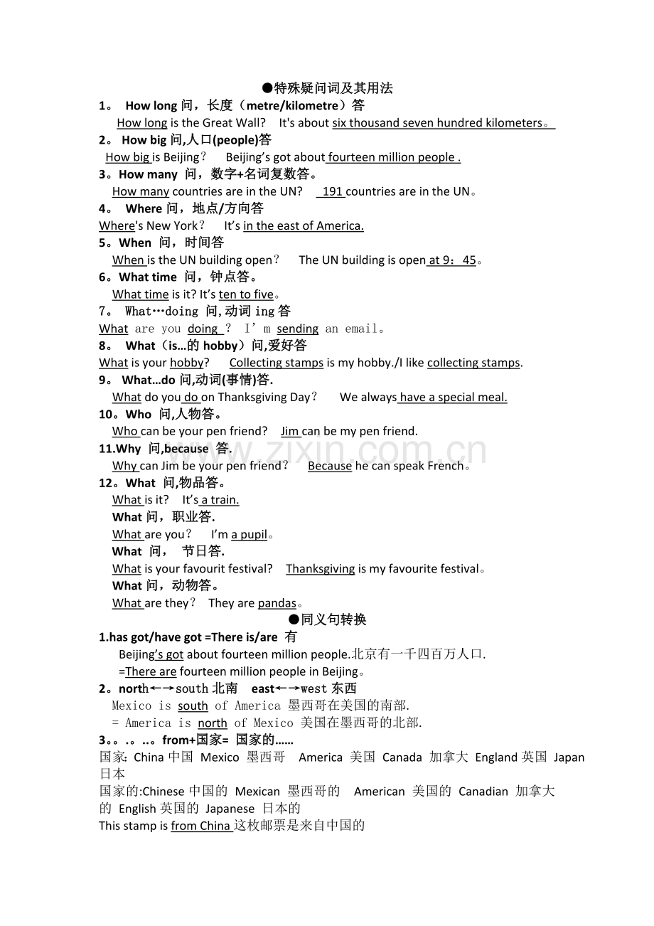 外研社三起六年级上册语法知识总结.doc_第1页