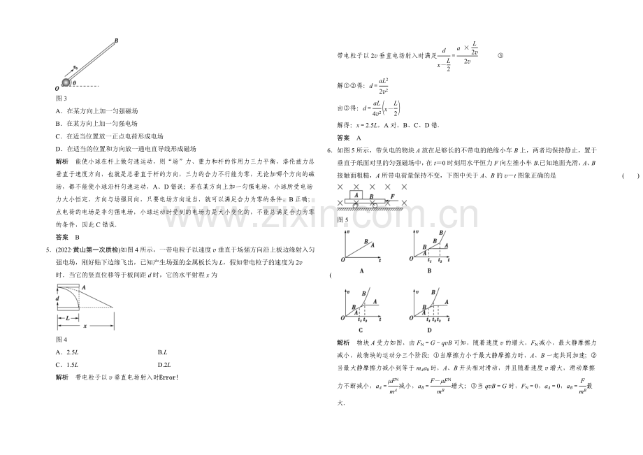 2021届高考物理(浙江专用)二轮精选题组：专练11-力、电综合问题(含解析).docx_第2页