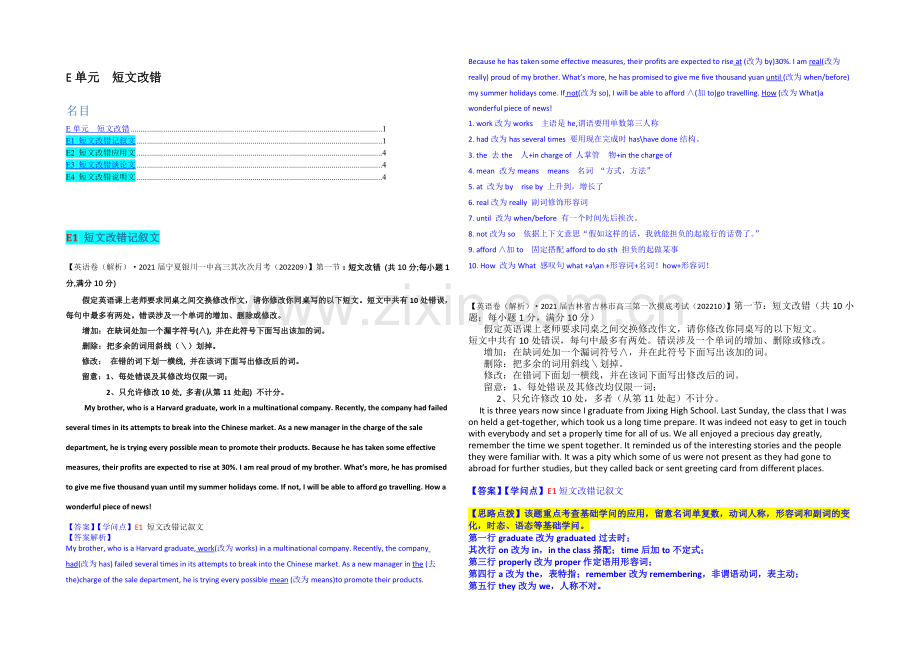 【备战2021高考】全国2021届高中英语试题汇编(10月-下)：E单元-短文改错-Word版含解析.docx_第1页