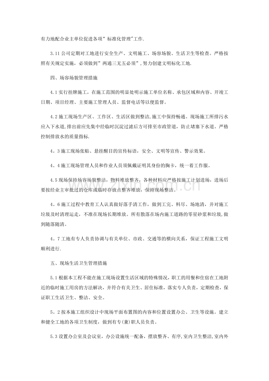 装饰工程施工安全及文明施工措施说明.docx_第2页