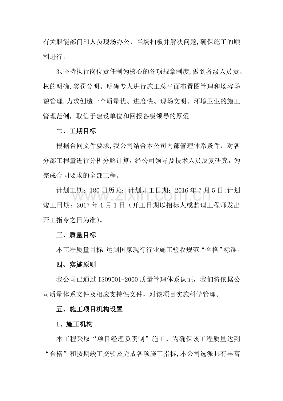 开工前组织准备计划.doc_第2页