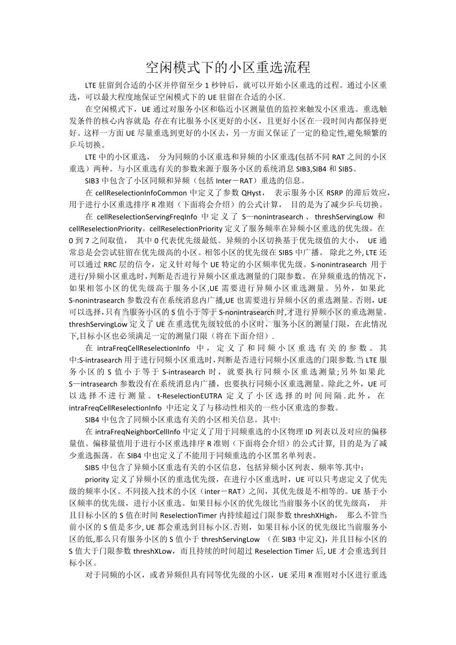 空闲模式下的LTE小区重选流程.doc_第1页