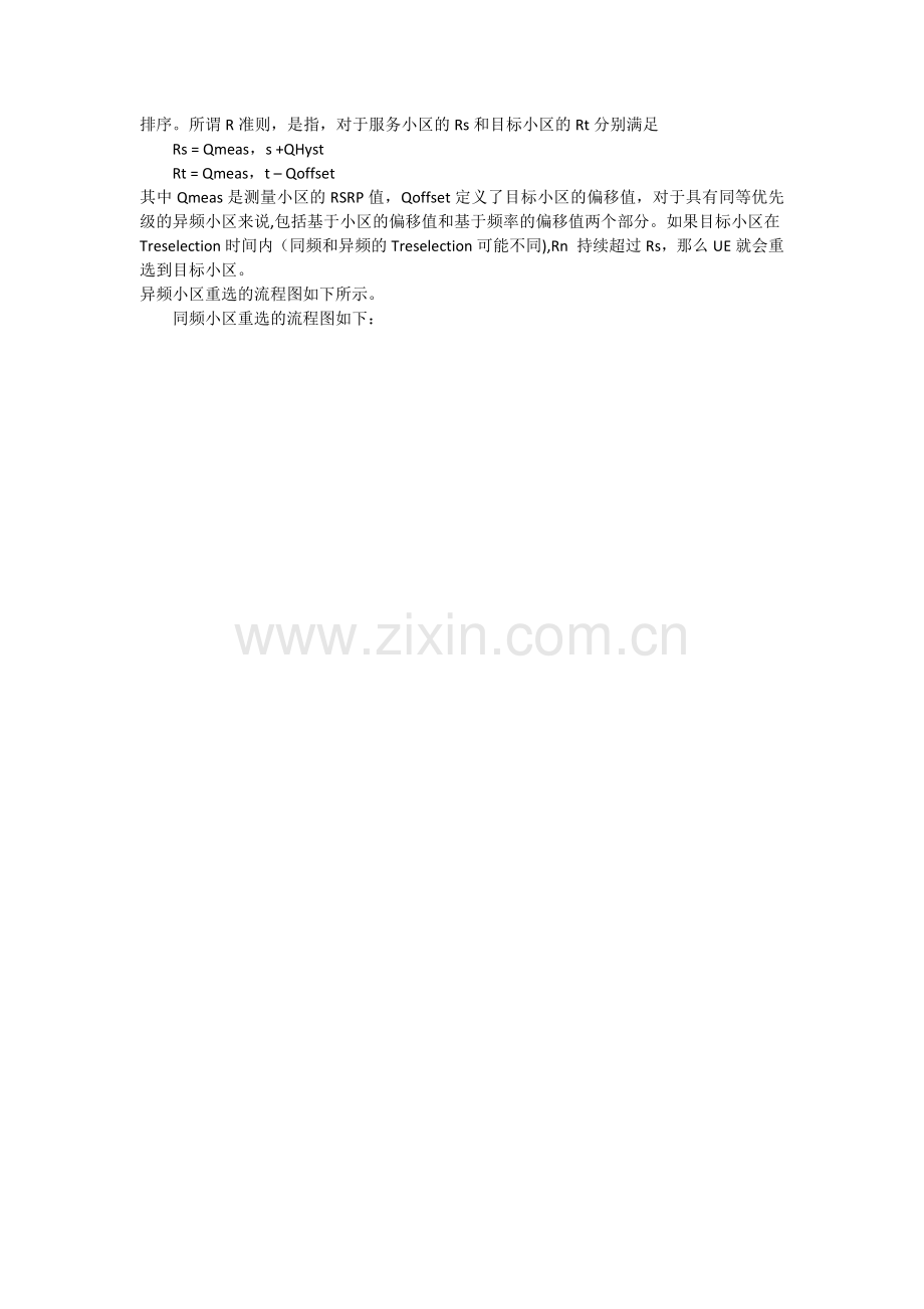 空闲模式下的LTE小区重选流程.doc_第2页