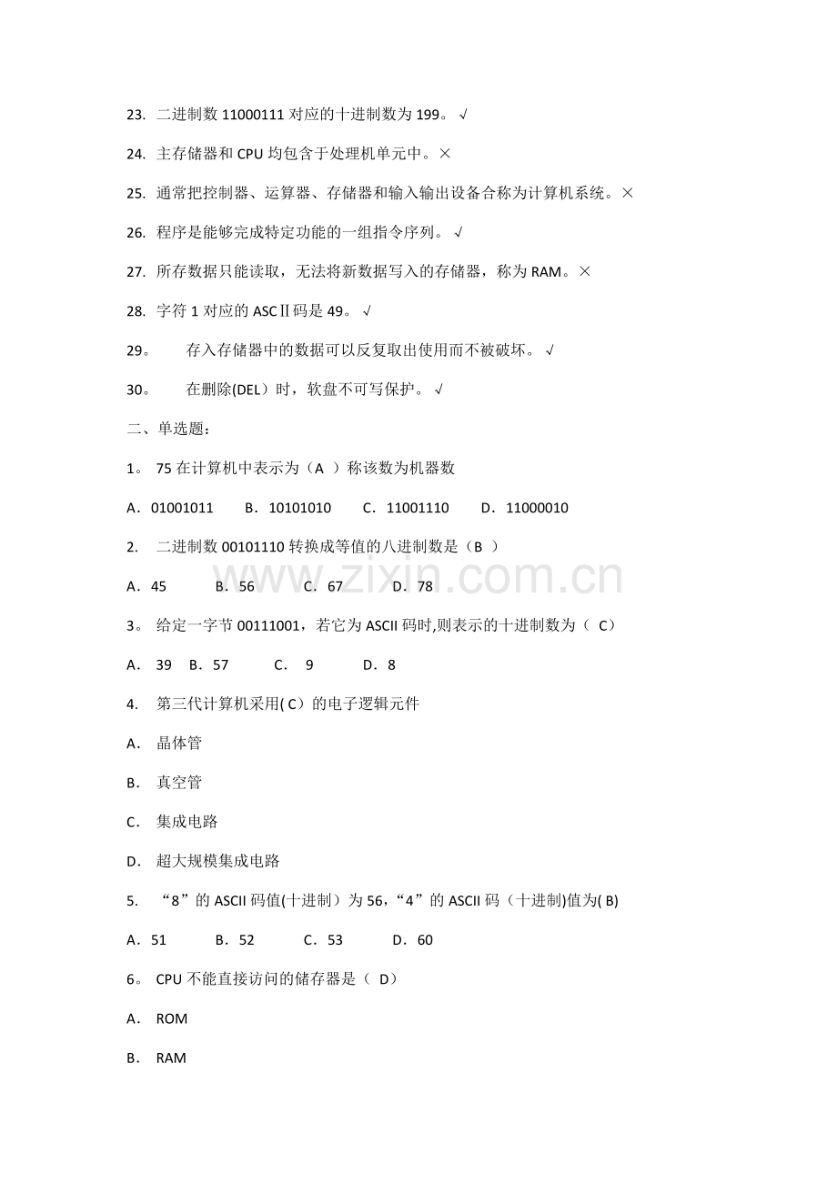 计算机基础试题及答案.docx_第2页
